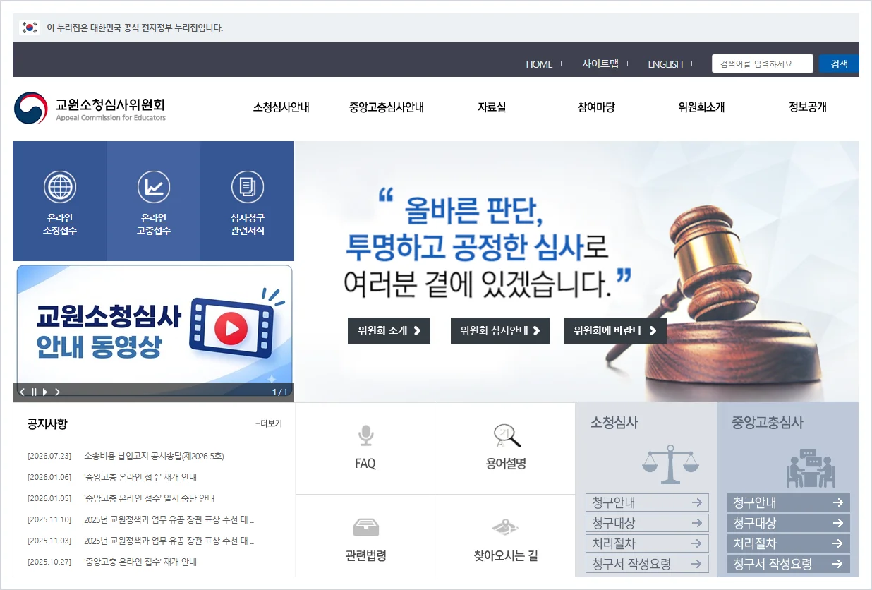 교원소청심사위원회 홈페이지 바로가기 (https://www.ace.go.kr/)