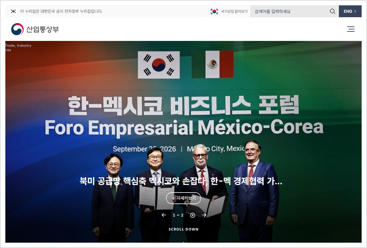산업통상자원부 홈페이지 바로가기 (https://www.motir.go.kr/)