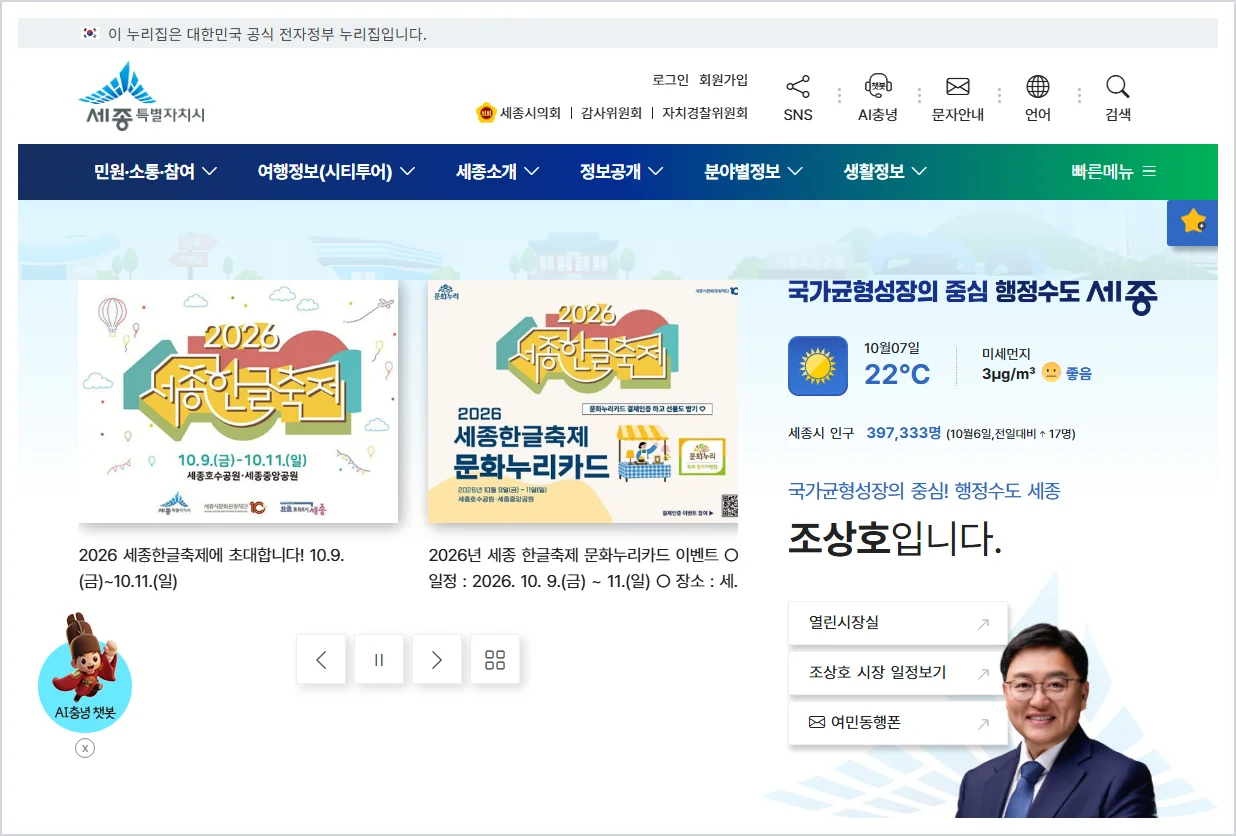 세종시청 홈페이지 바로가기 (https://www.sejong.go.kr)