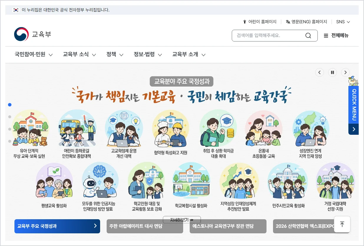교육부 홈페이지 바로가기 (https://www.moe.go.kr/)