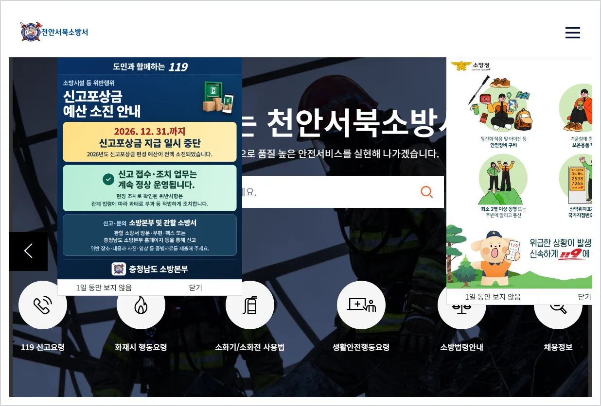 천안서북소방서 홈페이지  (https://www.cn119.go.kr/seobuk/)