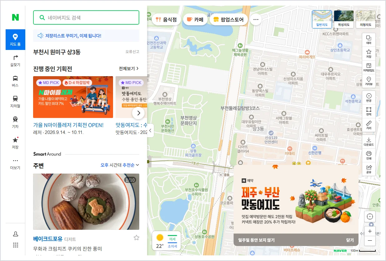 네이버지도 홈페이지 바로가기 (https://map.naver.com/p/)