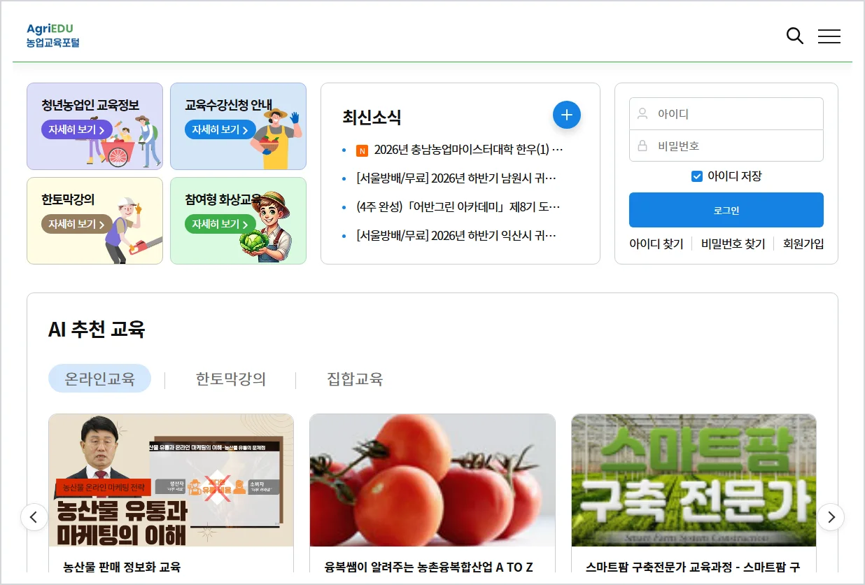 농업교육포털 홈페이지 바로가기 (https://agriedu.net/)