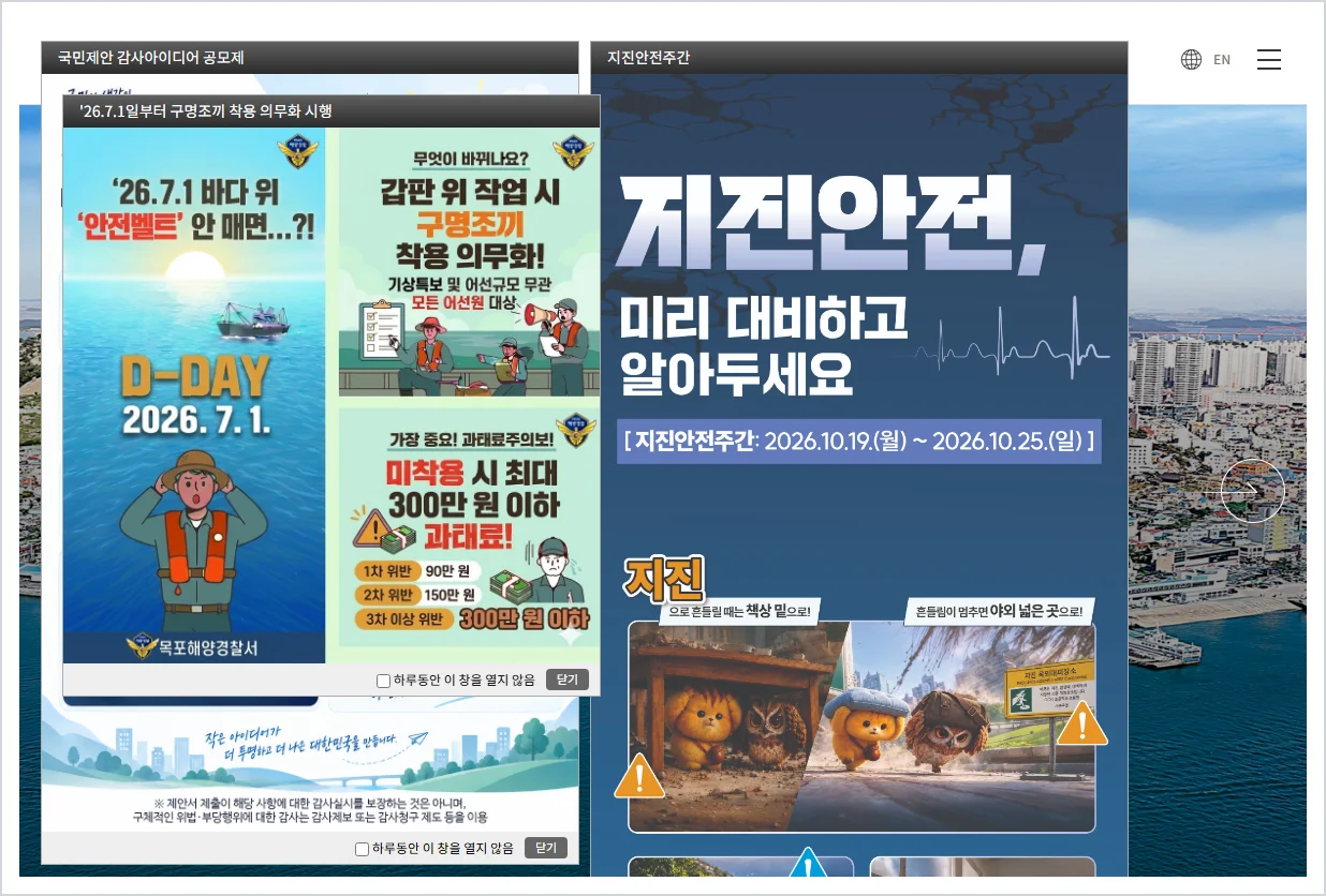 목포지방해양수산청 홈페이지 바로가기 (https://mokpo.mof.go.kr)